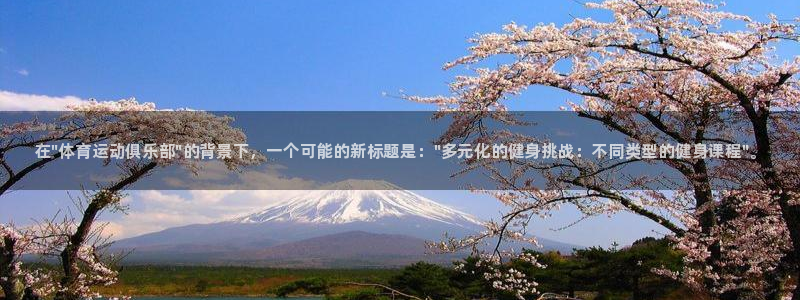 J9官网下载平台注册要钱吗安全吗：在\