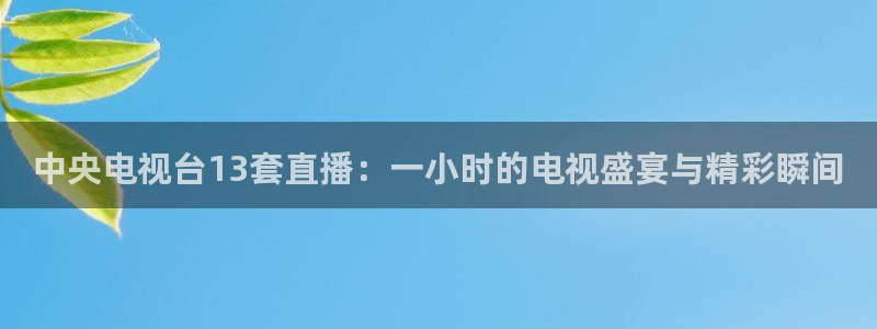 咪咕视频体育直播.新网页.org