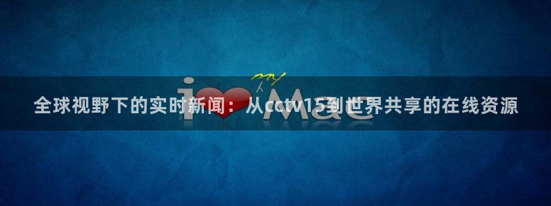 咪咕视频客户端下载